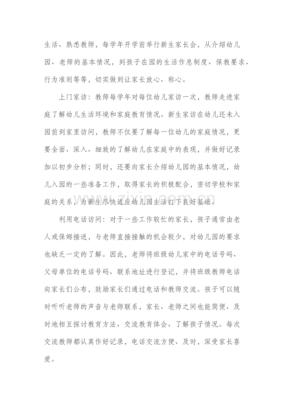 罗海平《家园共育促进共同成长》.docx_第2页