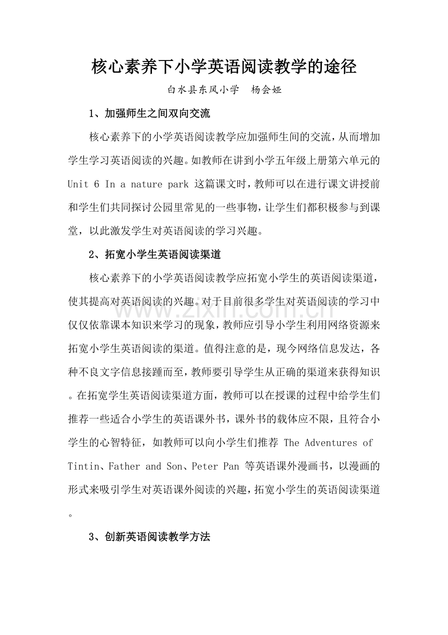 核心素养下小学英语阅读教学的途径.docx_第1页