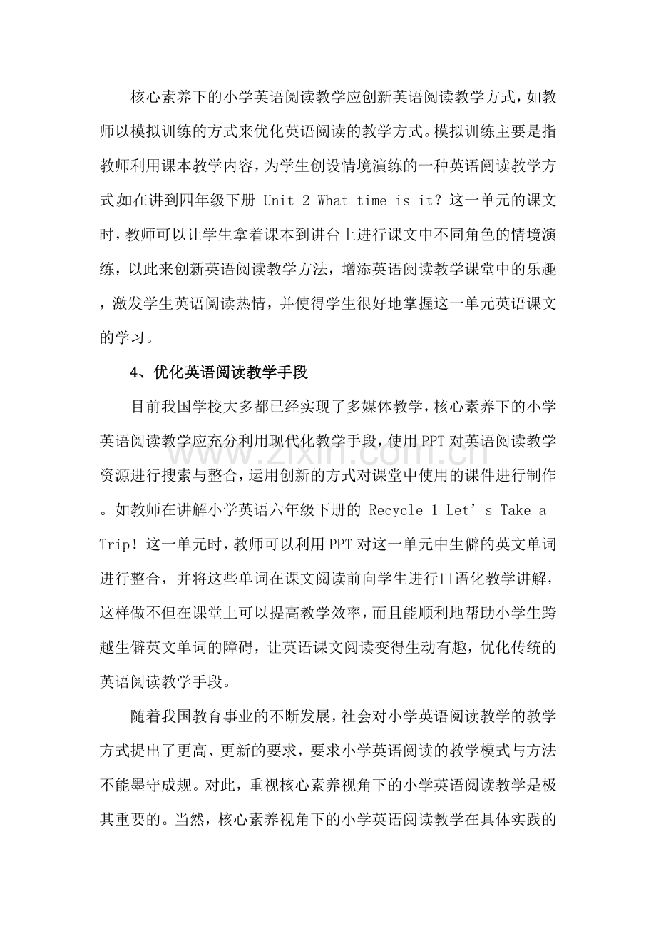 核心素养下小学英语阅读教学的途径.docx_第2页