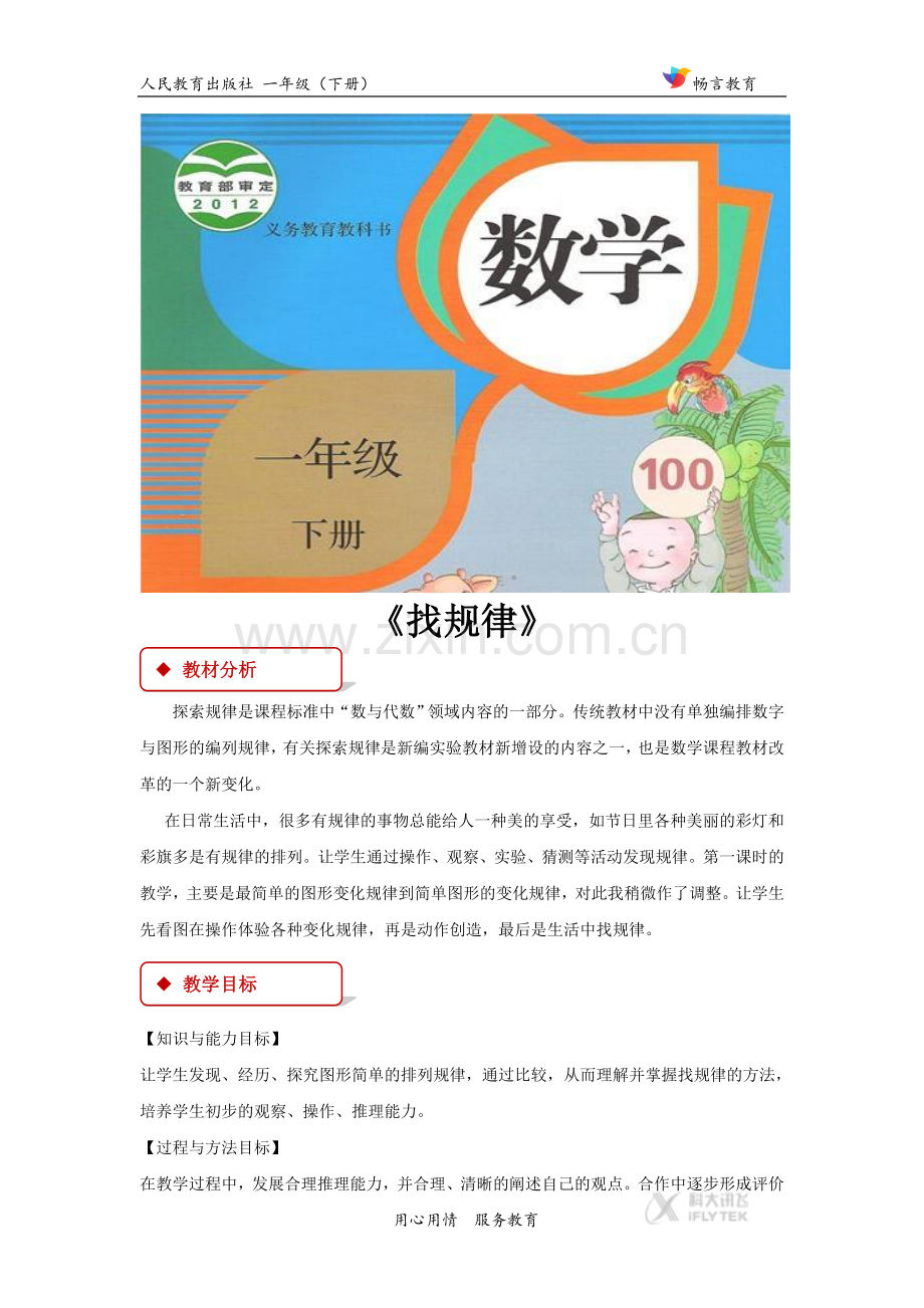 【教学设计】《找规律》(人教).docx_第1页