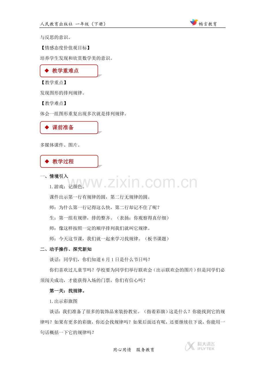 【教学设计】《找规律》(人教).docx_第2页