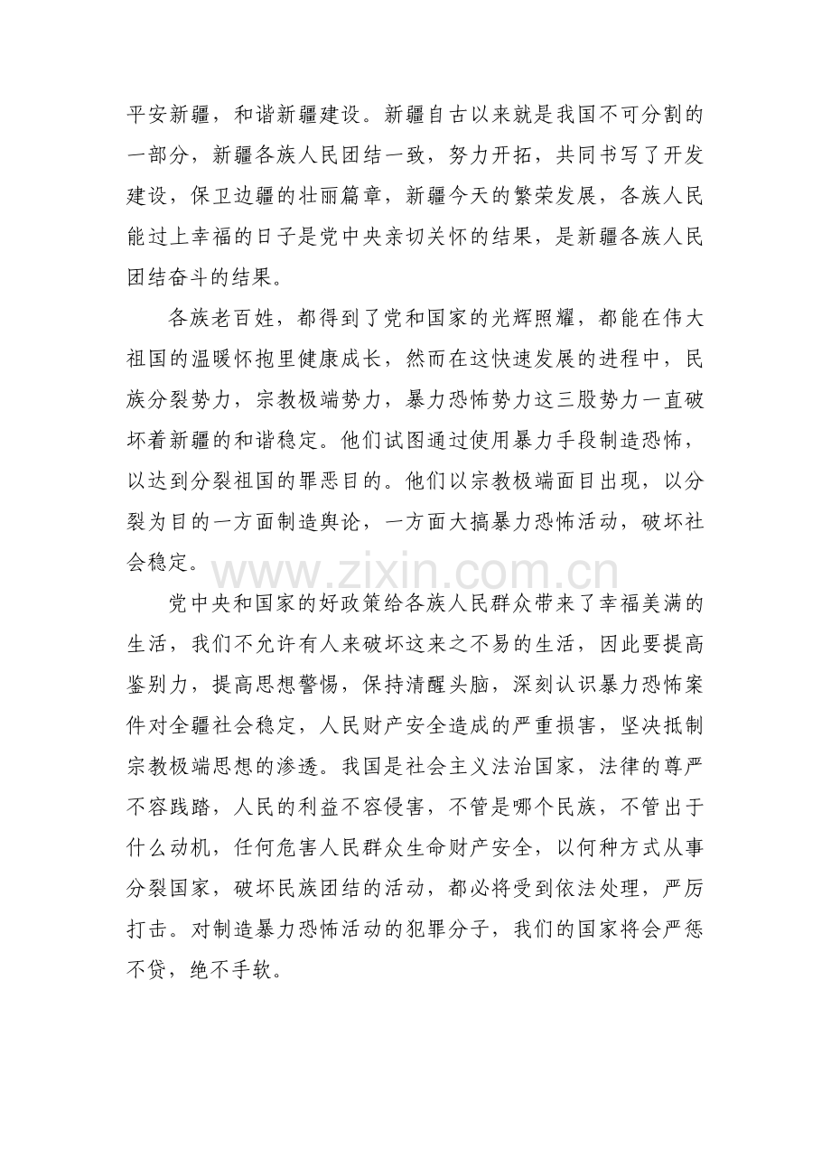 民族团结一家亲发声亮剑范文(通用12篇).pdf_第3页