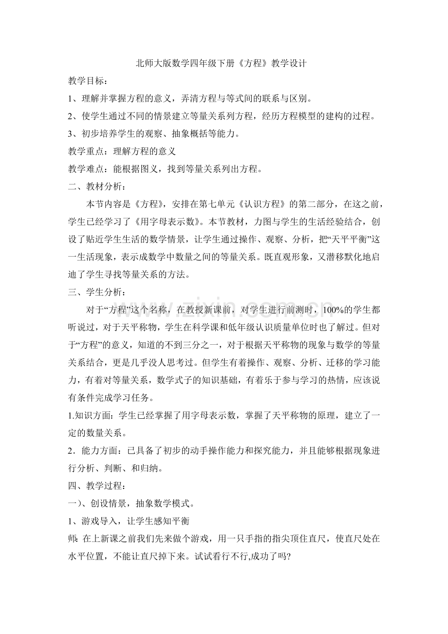 北师大版数学四年级下册.doc_第1页