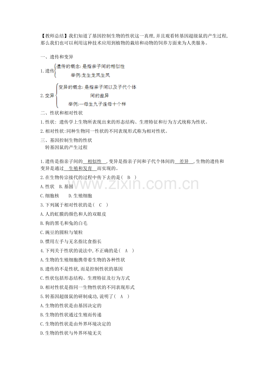 第一节基因控制生物的性状.doc_第2页