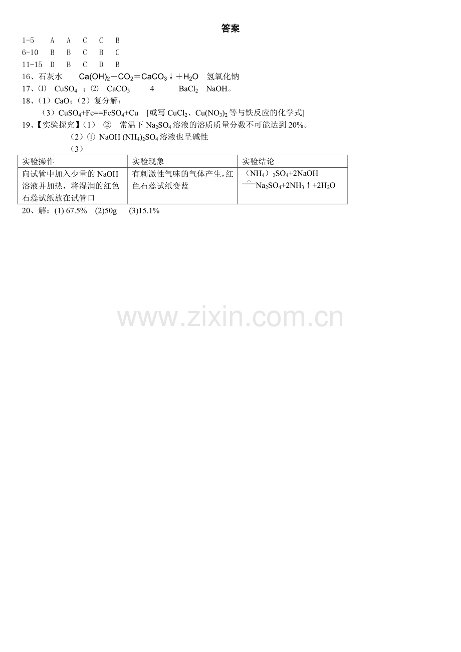 化学中考总复习：酸碱盐综合测试题(含答案).doc_第3页