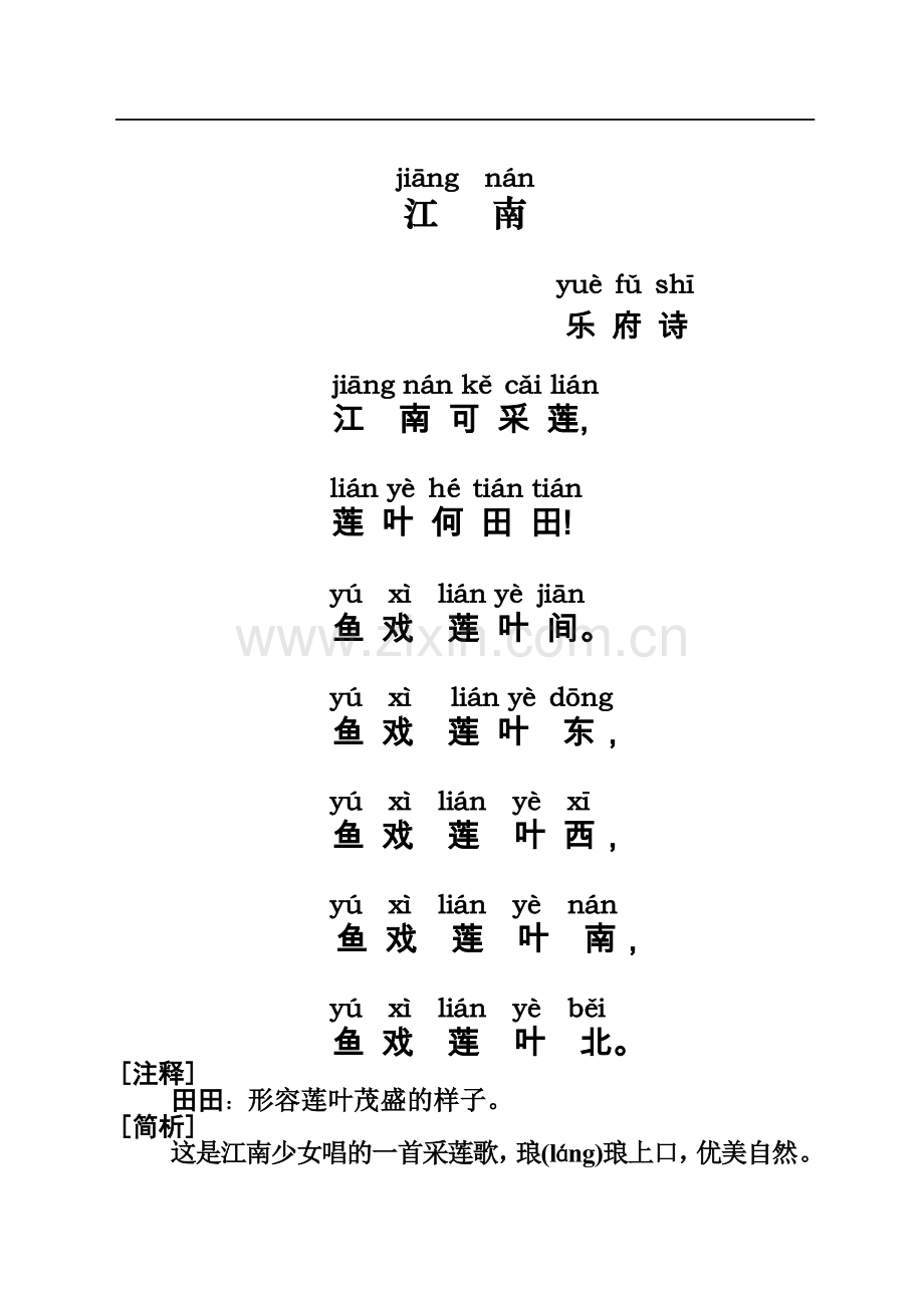 一年级古诗上.doc_第1页