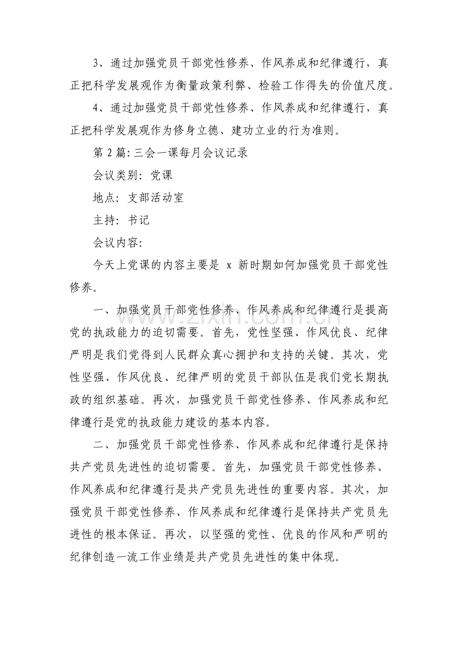 三会一课每月会议记录十篇.pdf_第2页