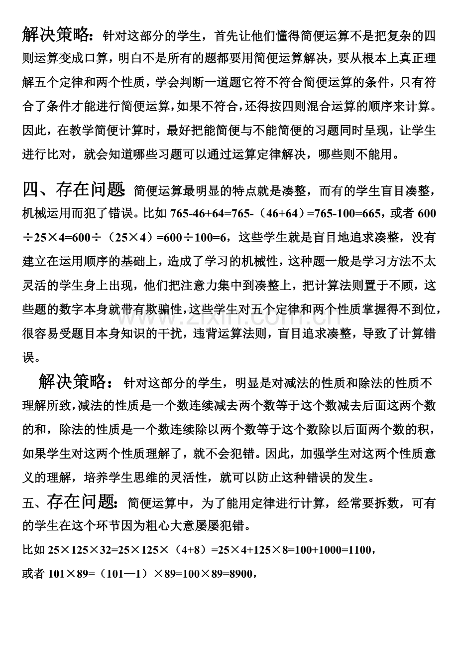 提高小学四年级学生简便计算能力策略的研究阶段总结.doc_第3页