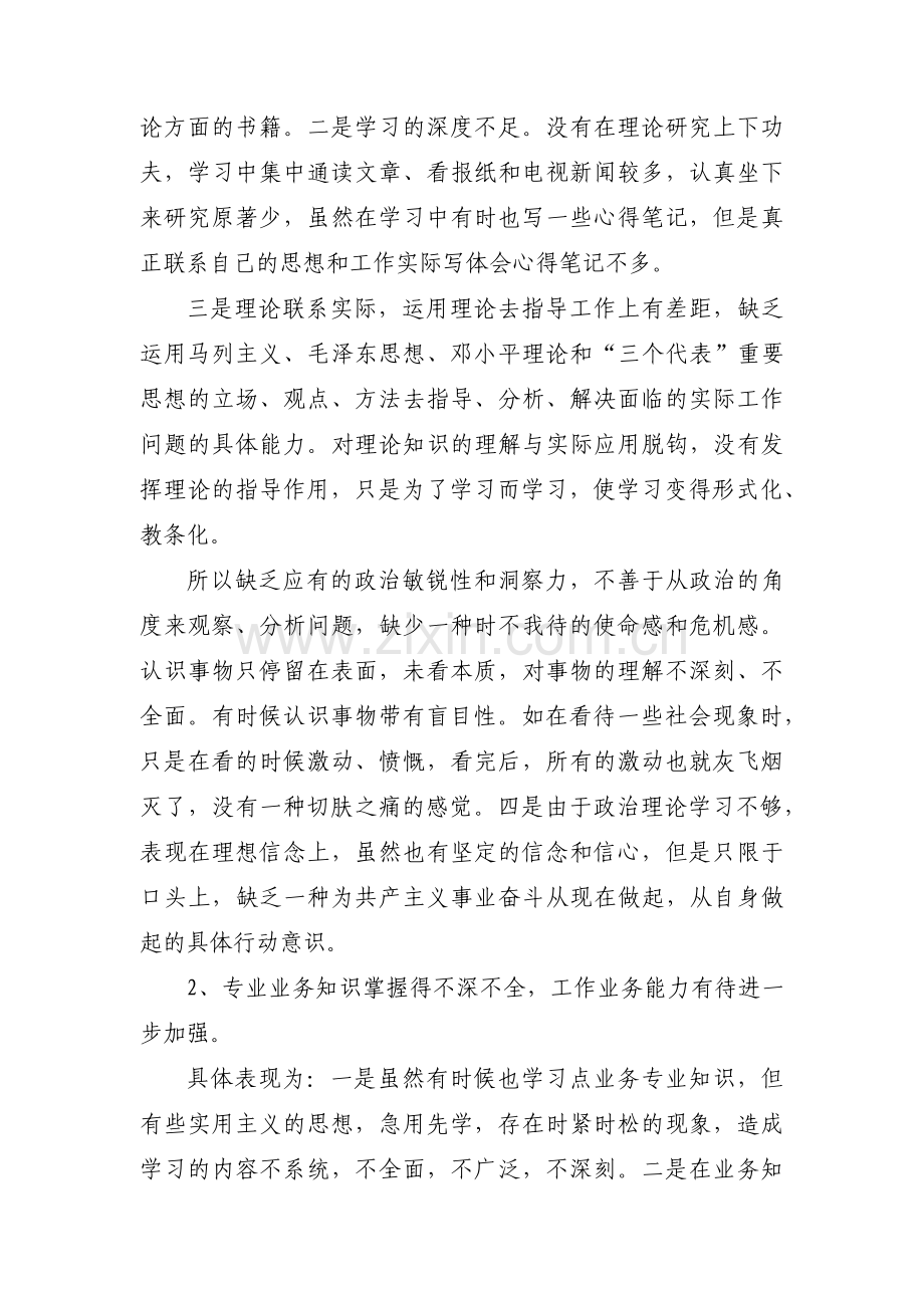 政治立场方面的问题和不足五篇.pdf_第3页