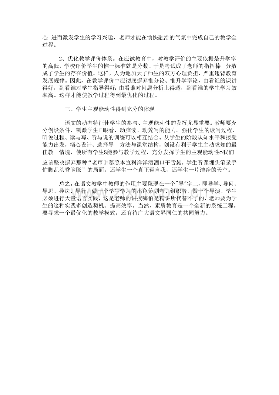 浅谈初中语文教学适应新课改的几点思考.doc_第3页