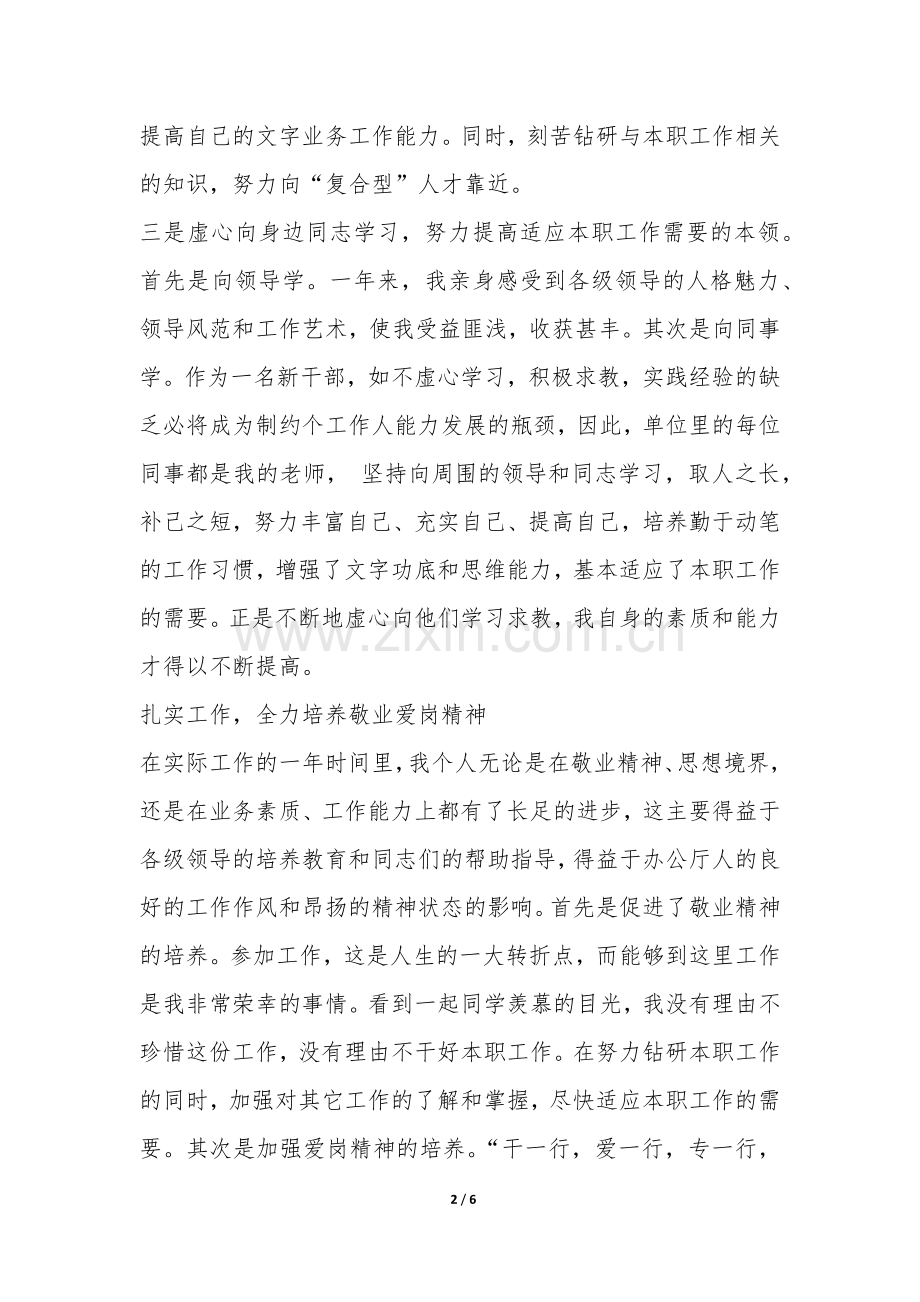 政府机关个人工作总结-.docx_第2页