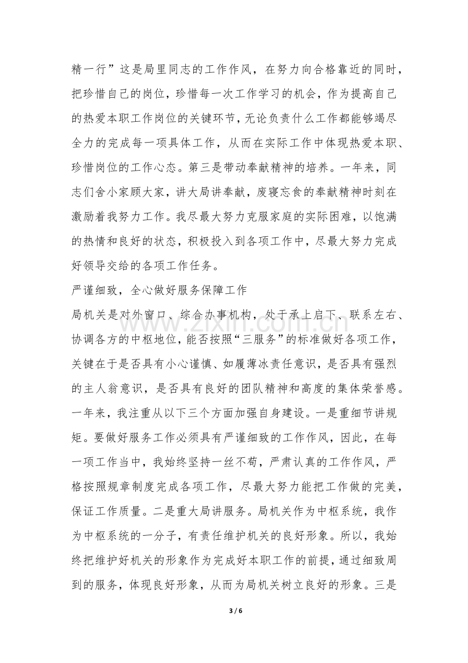 政府机关个人工作总结-.docx_第3页