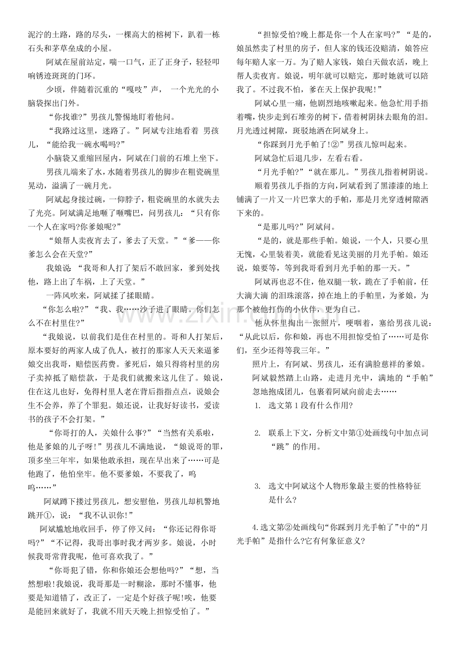 (部编)初中语文人教七年级下册驿路梨花讲学稿.docx_第2页