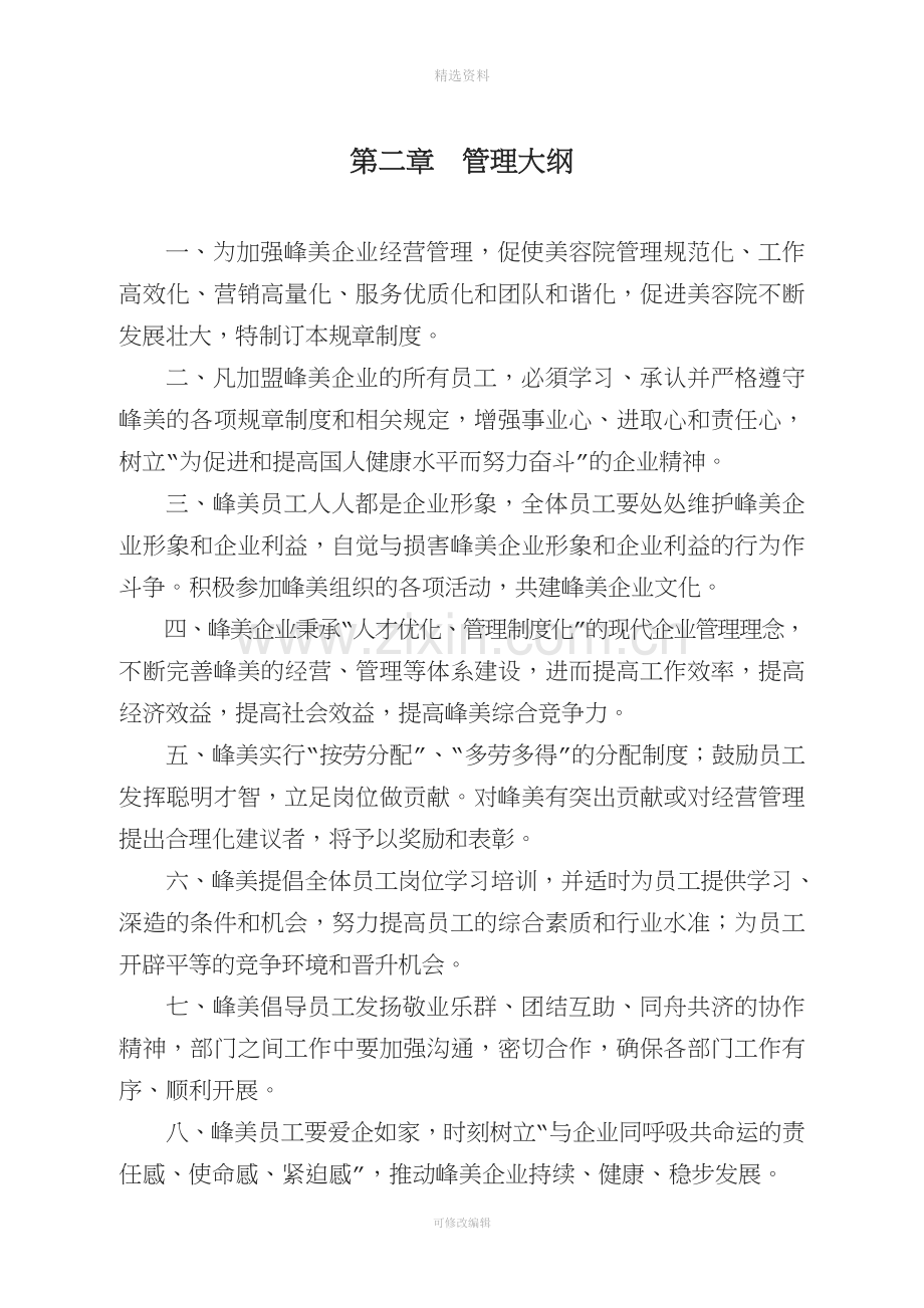 美容院管理制度及标准.doc_第3页