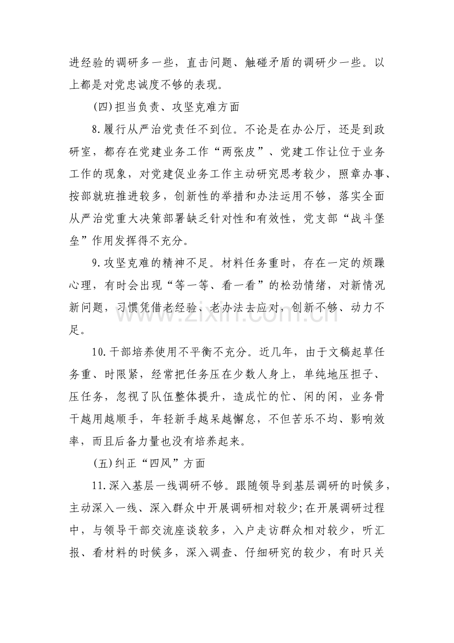 政治理论学习不够表现集合6篇.pdf_第3页