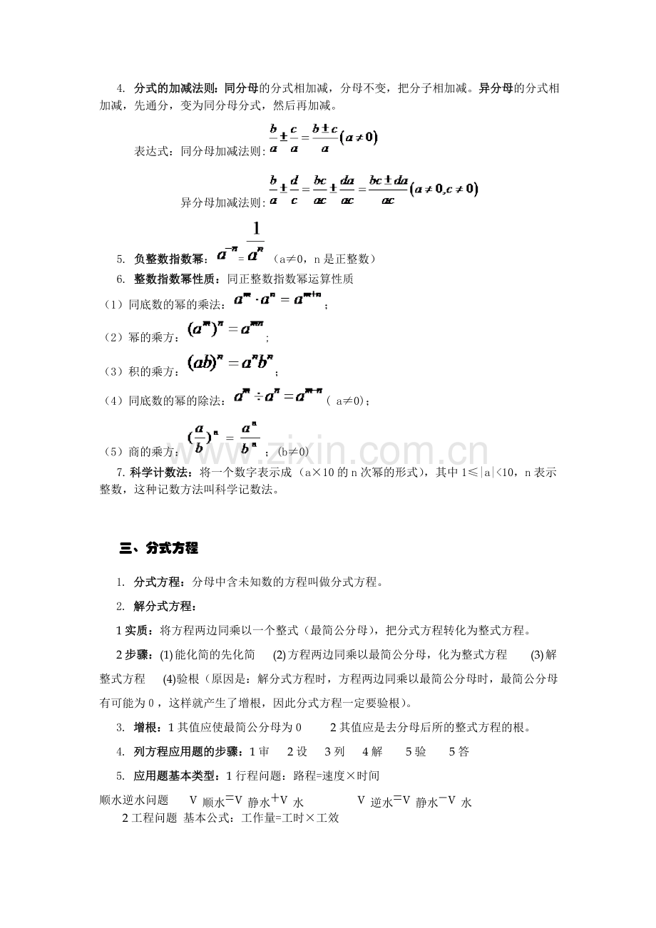 初中数学分式知识点归纳.doc_第2页