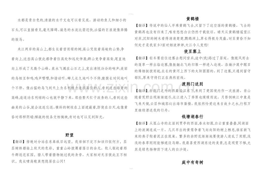 人教版八年级语文上册文言文古诗及翻译.doc_第2页