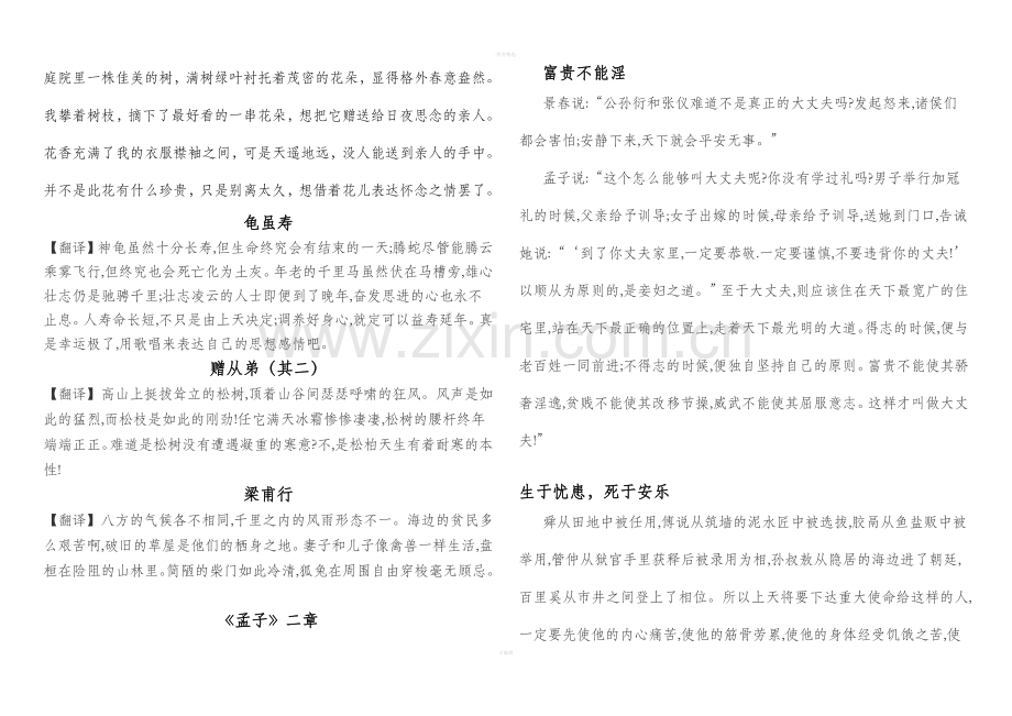 人教版八年级语文上册文言文古诗及翻译.doc_第3页