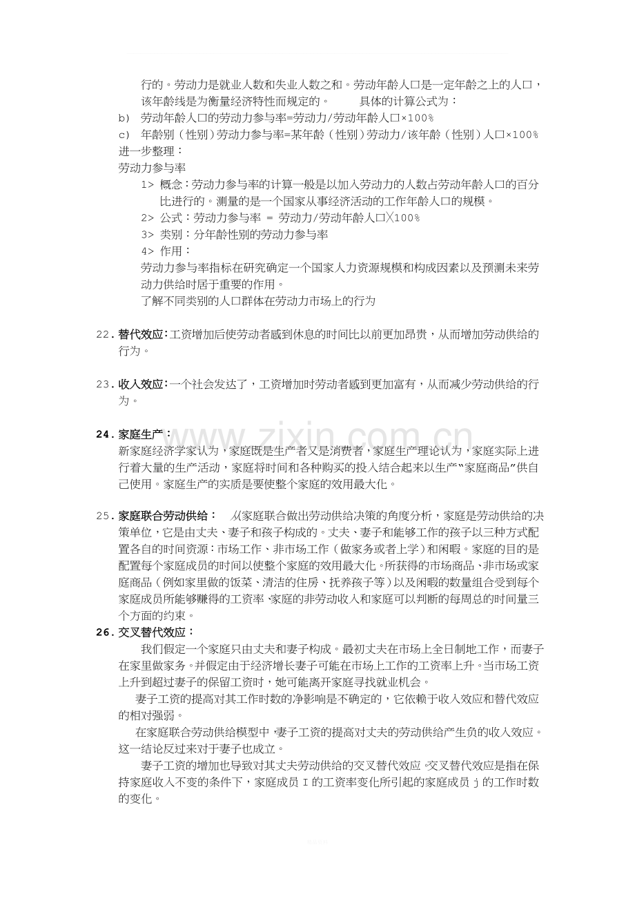 劳动经济学课后习题答案-曾湘泉.doc_第3页