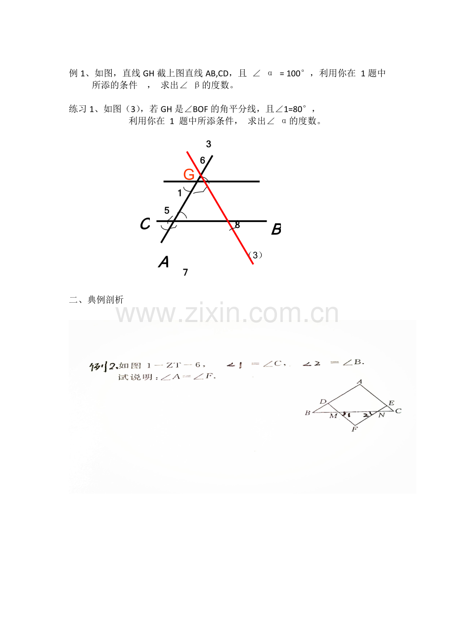 平行线判定和性质综合.docx_第2页