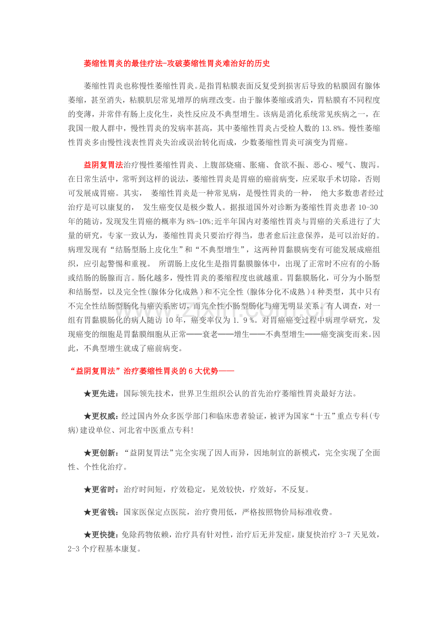 萎缩性胃炎的最佳治疗方法.docx_第2页