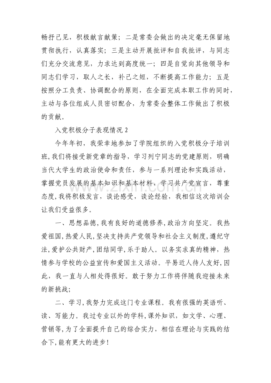 入党积极分子表现情况集合12篇.pdf_第3页