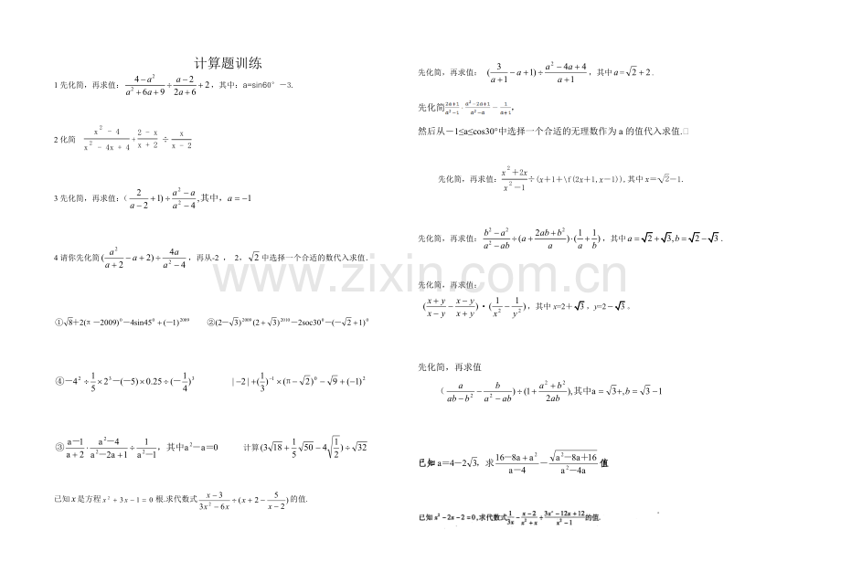 计算题训练.doc_第1页