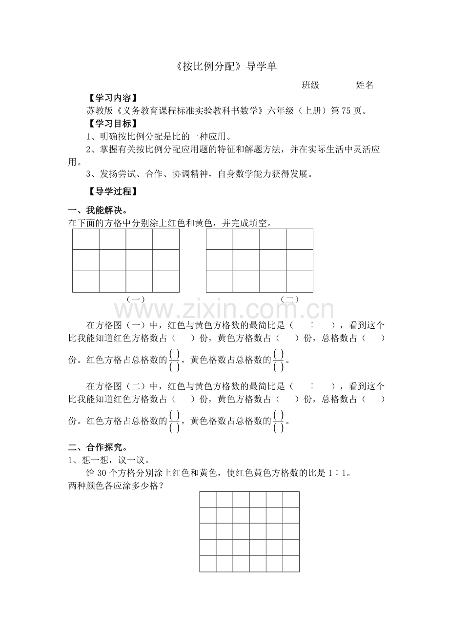 按比例分配教学设计.doc_第1页