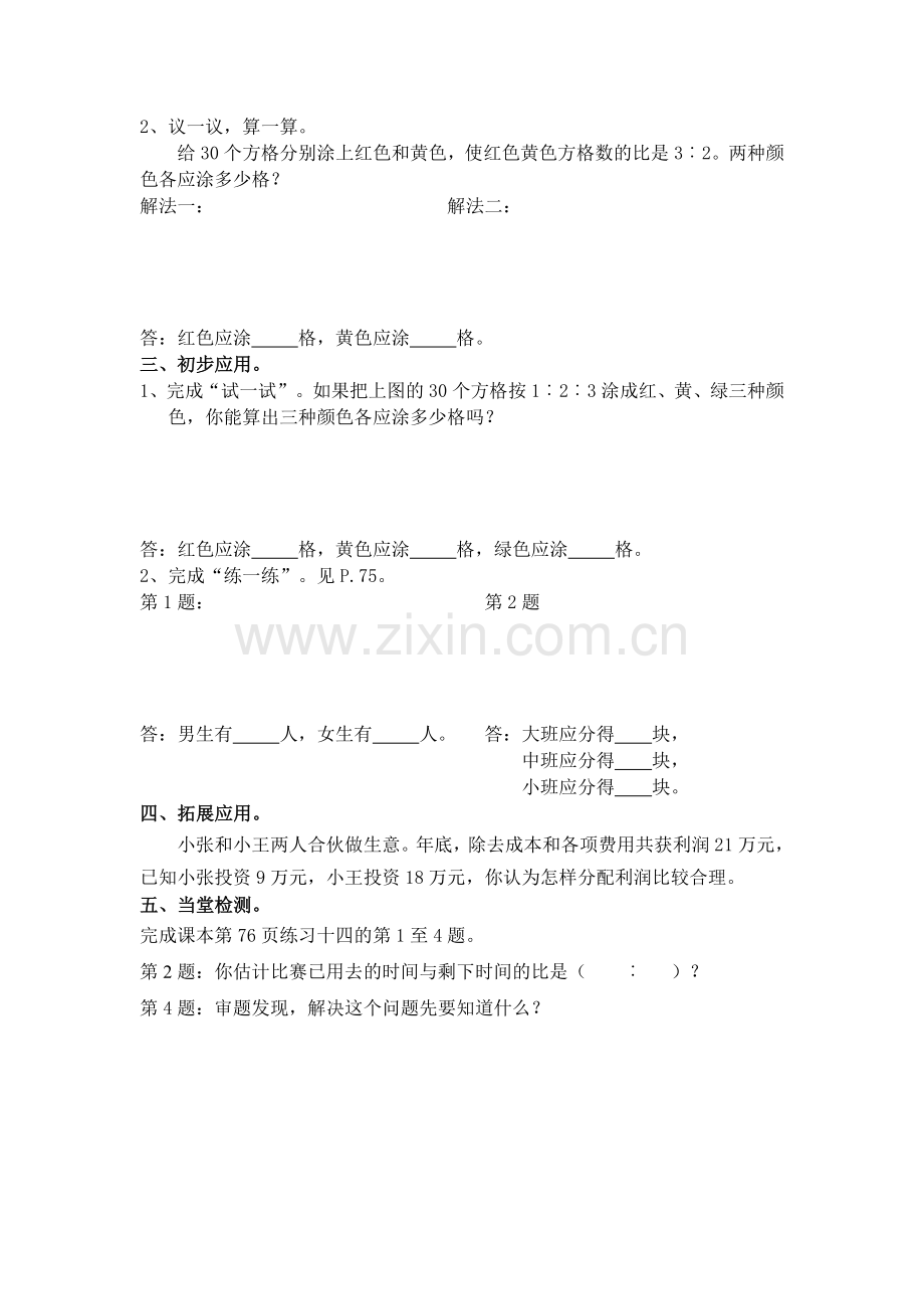 按比例分配教学设计.doc_第2页