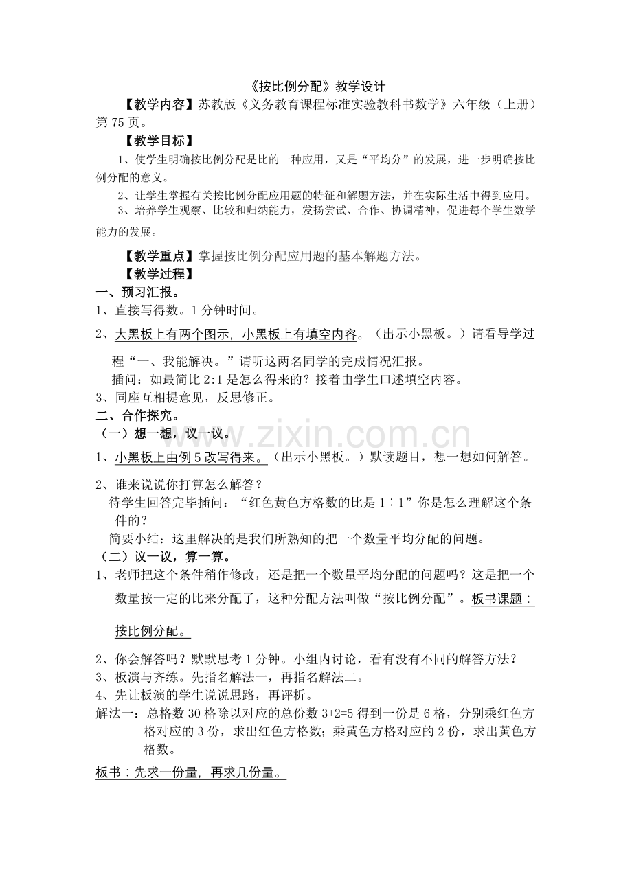 按比例分配教学设计.doc_第3页