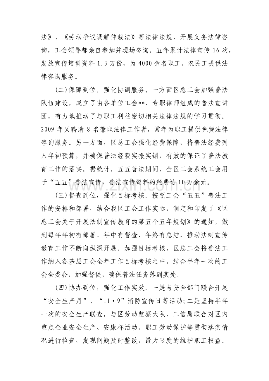 普法先进个人优秀事迹3篇.pdf_第2页