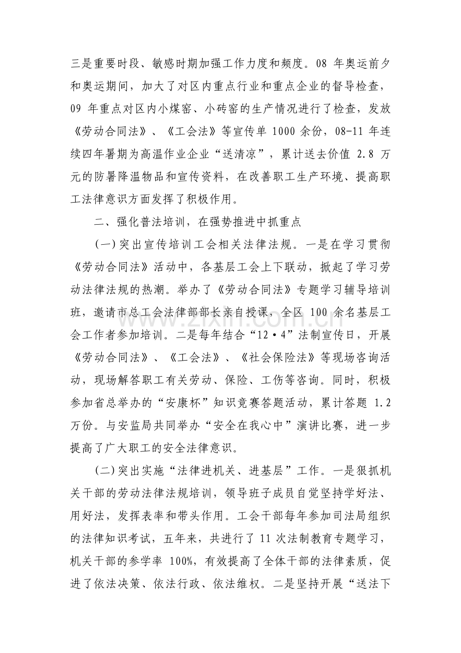 普法先进个人优秀事迹3篇.pdf_第3页