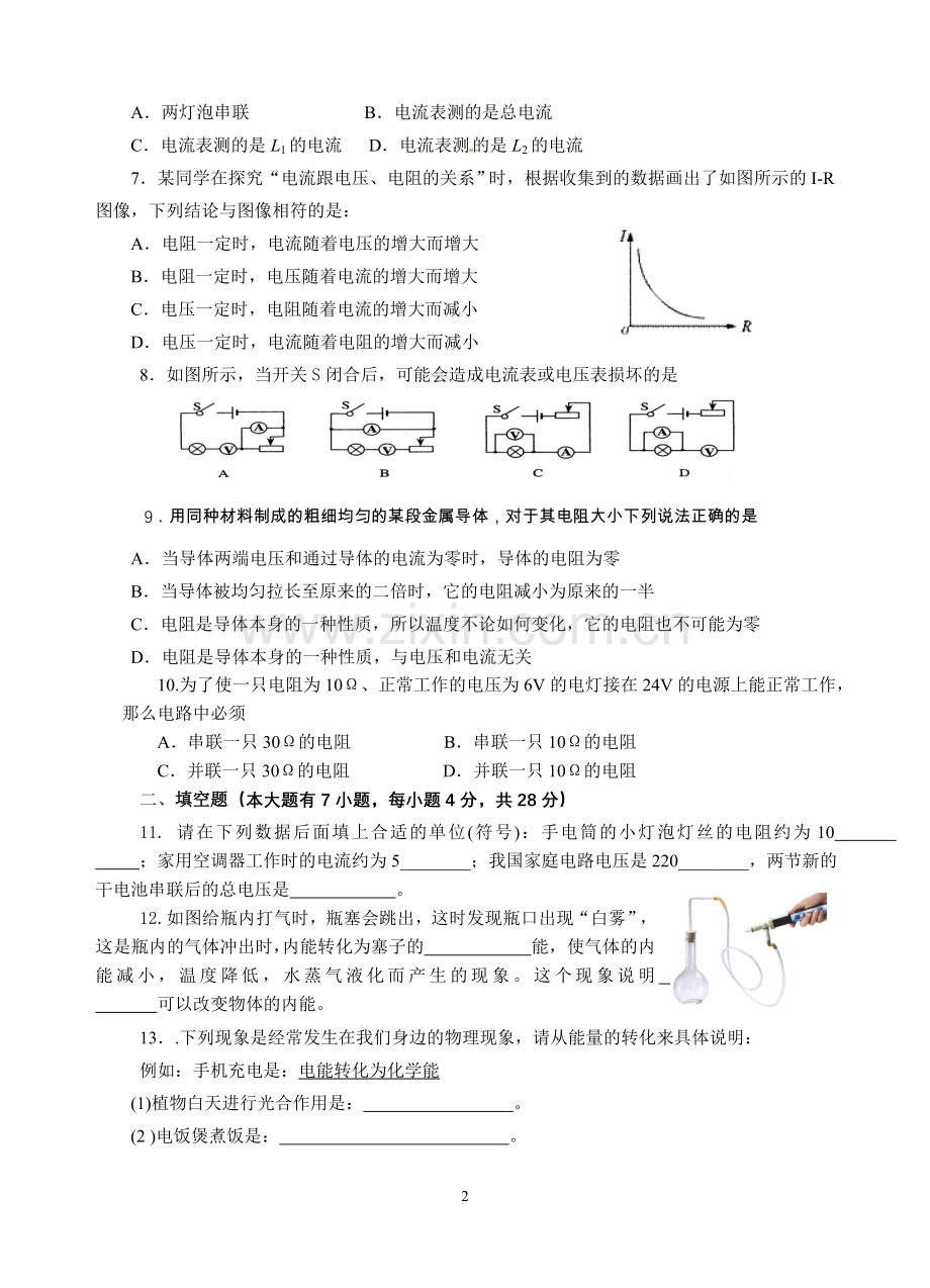 初三物理段考试题.doc_第2页