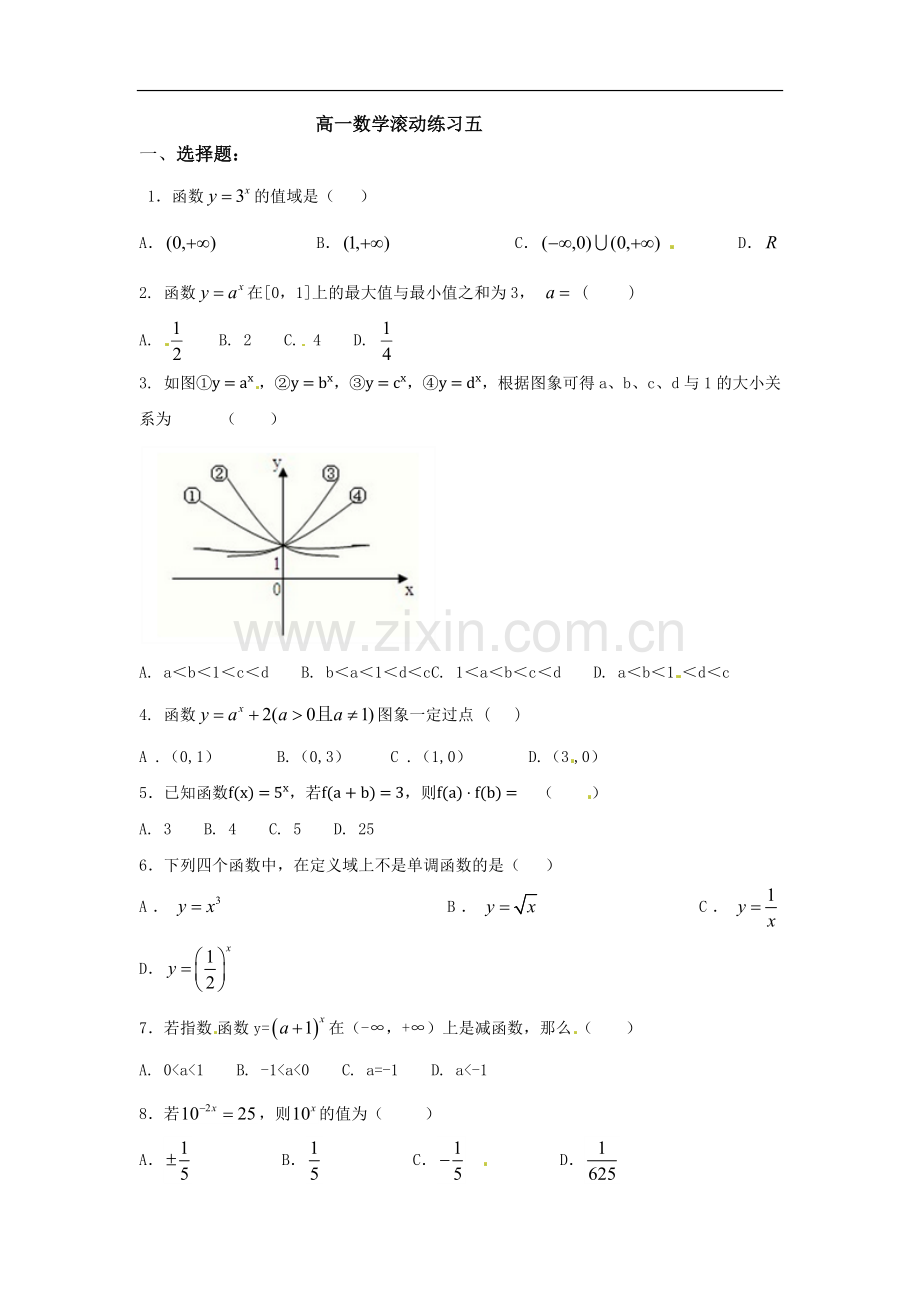 高一数学基础训练三.docx_第1页