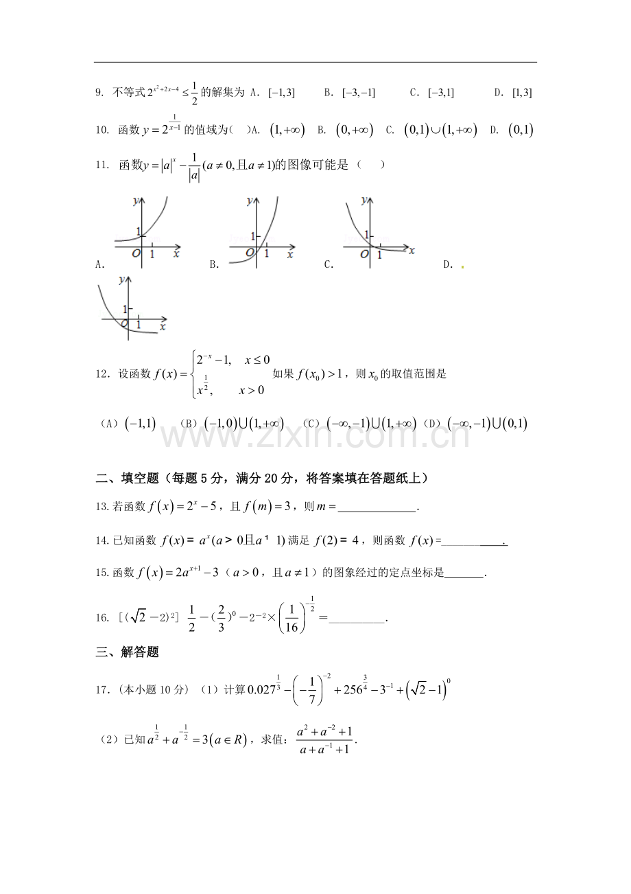 高一数学基础训练三.docx_第2页