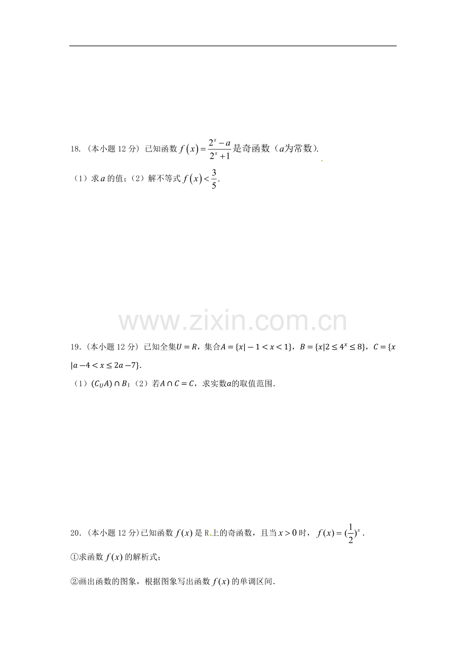 高一数学基础训练三.docx_第3页