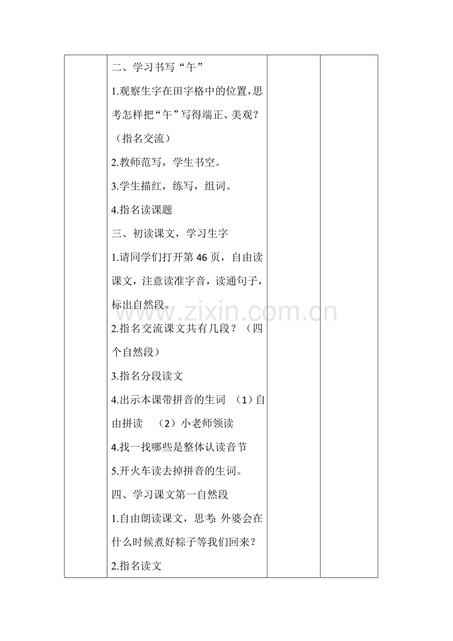 (部编)人教语文一年级下册《端午粽》..doc_第2页