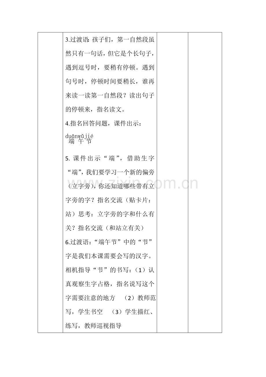 (部编)人教语文一年级下册《端午粽》..doc_第3页