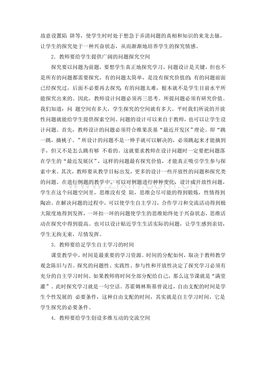 探究性学习在初中数学学习的应用.doc_第2页