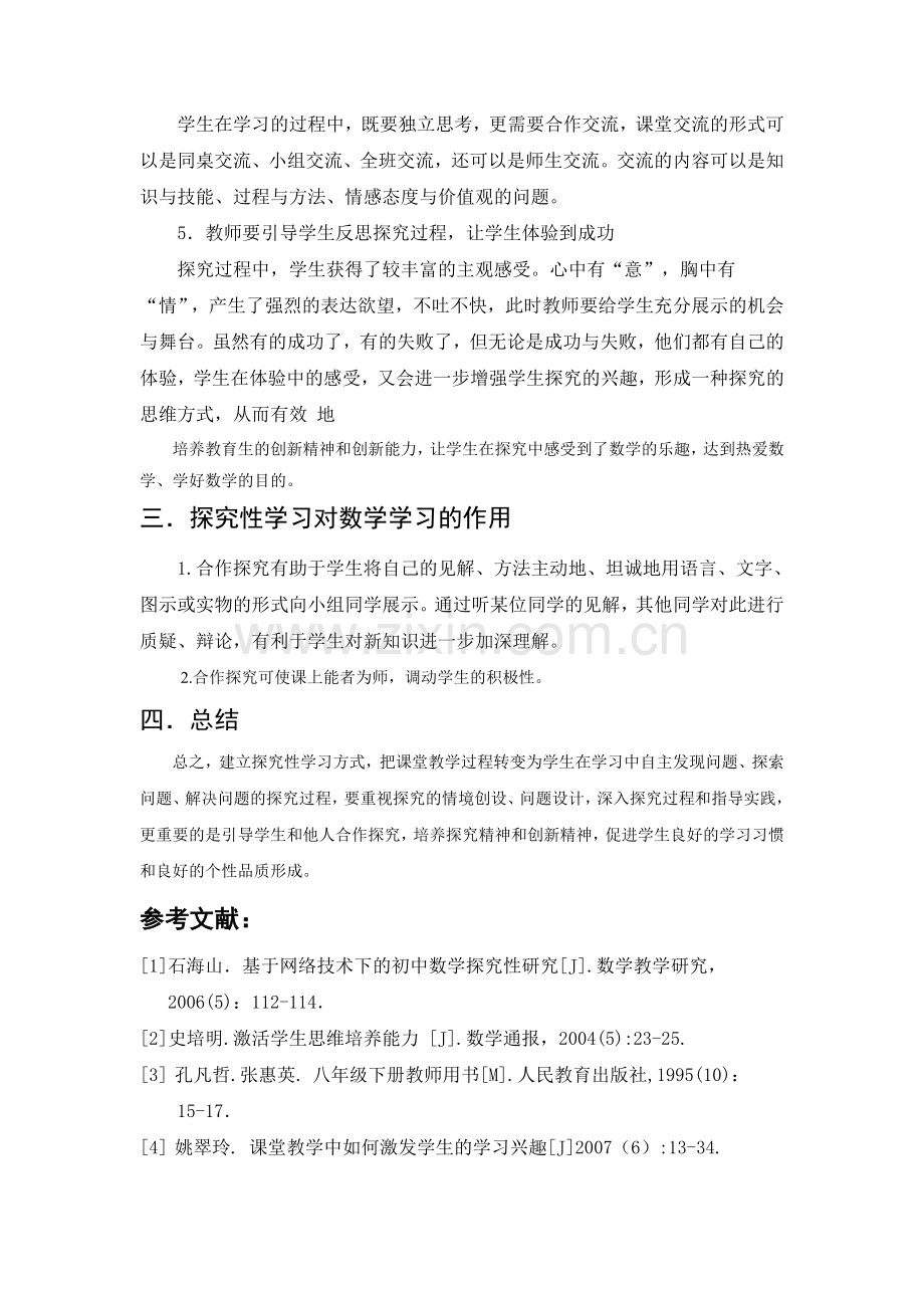 探究性学习在初中数学学习的应用.doc_第3页