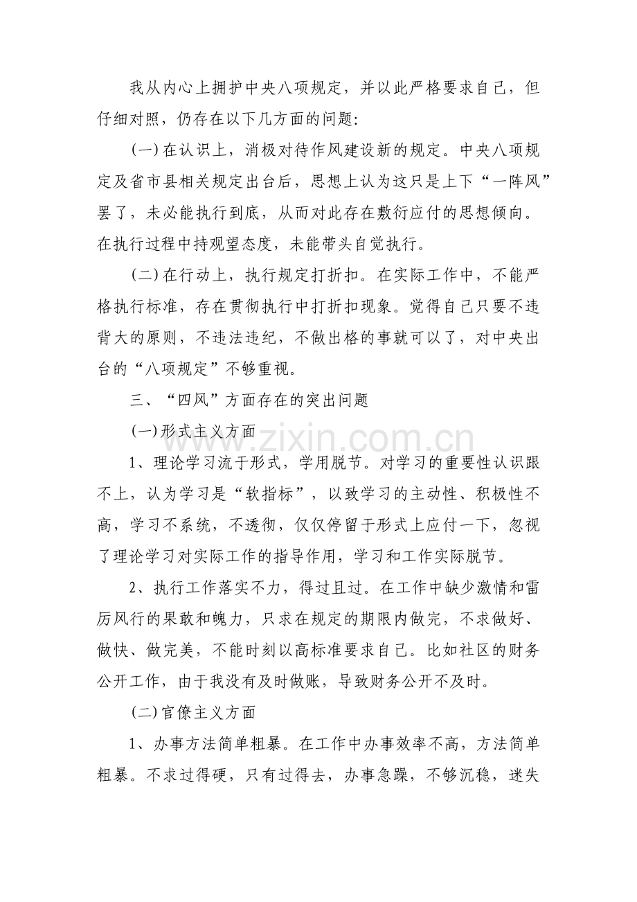 政治信仰方面的不足和问题剖析范文三篇.pdf_第2页