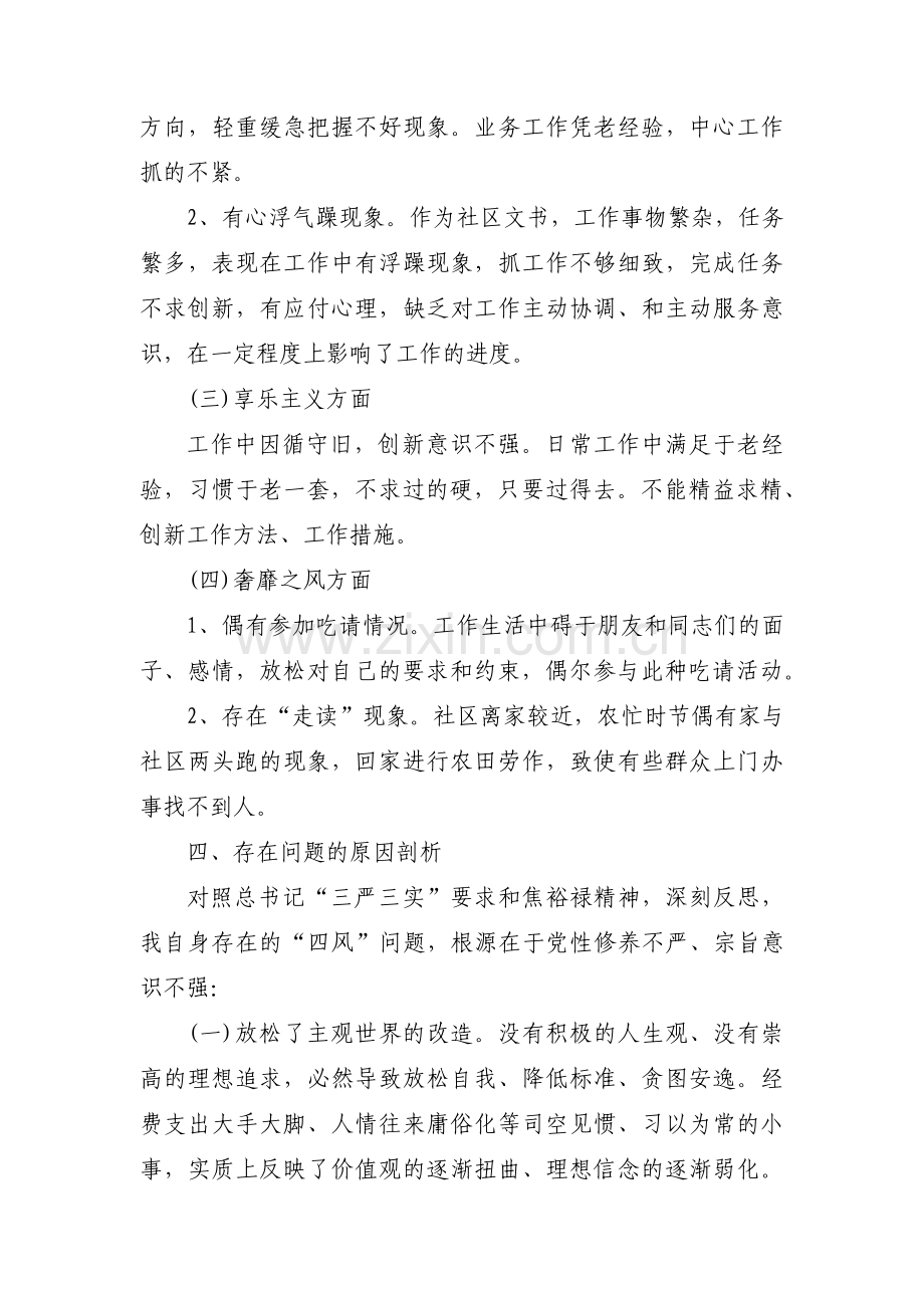 政治信仰方面的不足和问题剖析范文三篇.pdf_第3页