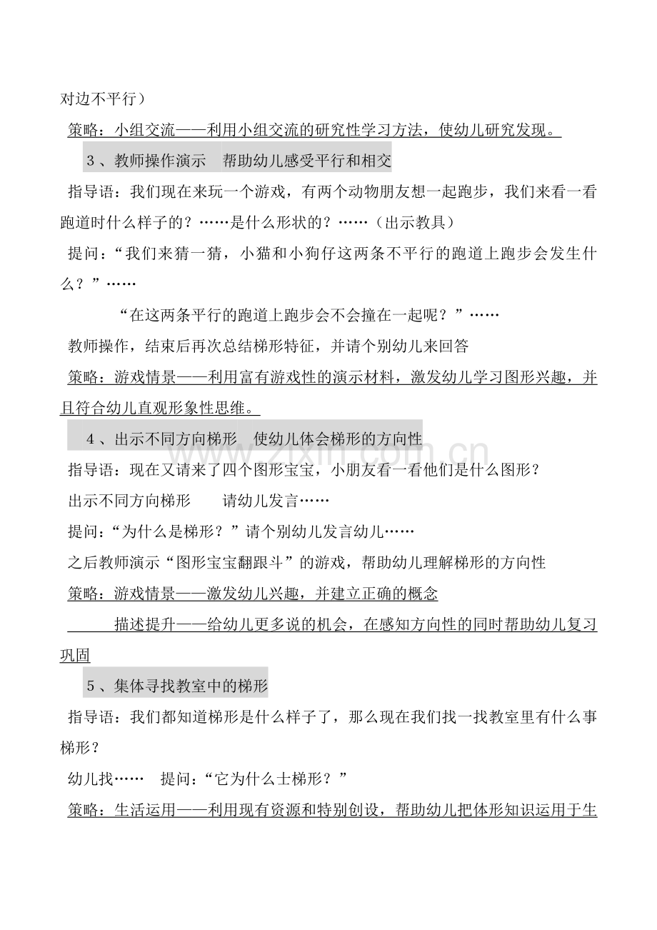 数学活动认识梯形.doc_第2页