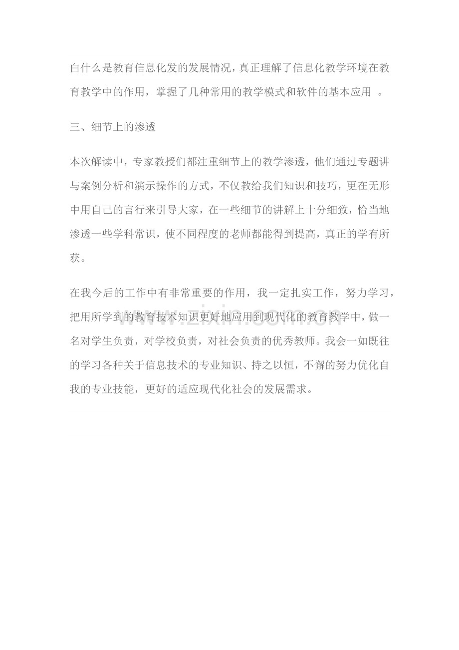 教师信息技术应用能力标准培训心得.docx_第2页