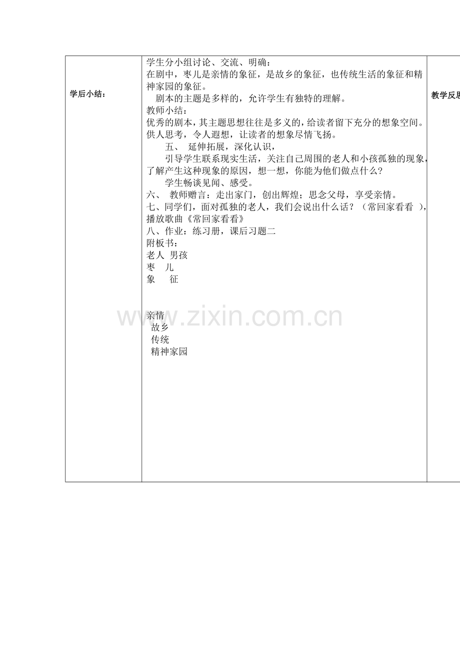 初中三年级语文下册课件.doc_第2页