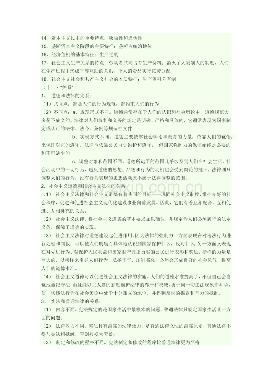 初三政治知识点归纳（二）.docx_第2页