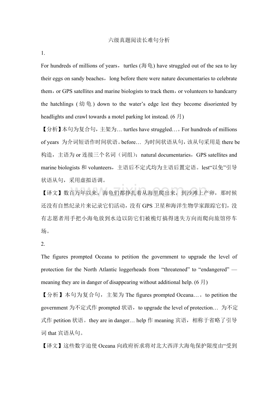 2021年大学英语六级长难句解析100句.doc_第1页