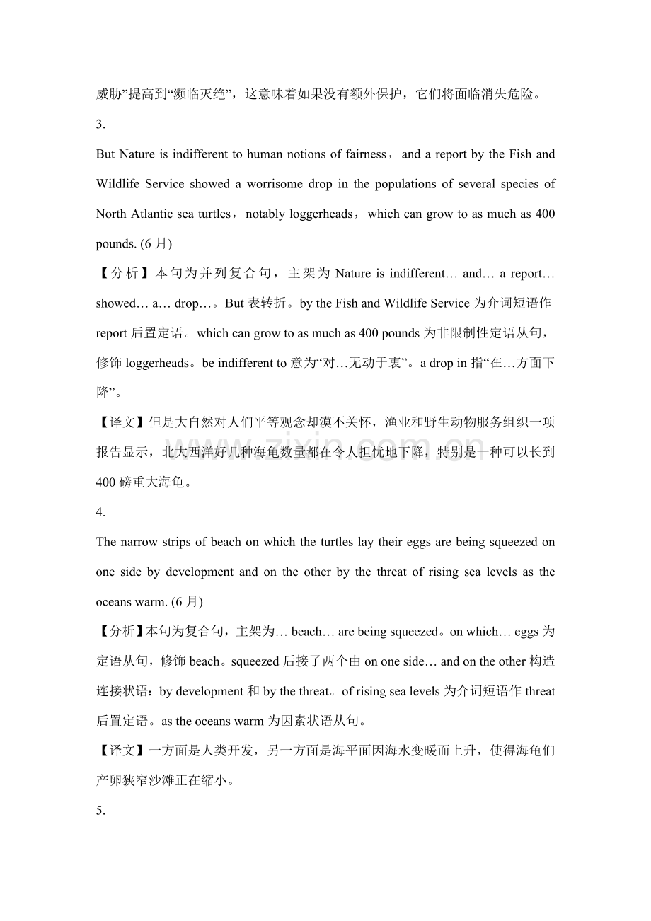 2021年大学英语六级长难句解析100句.doc_第2页