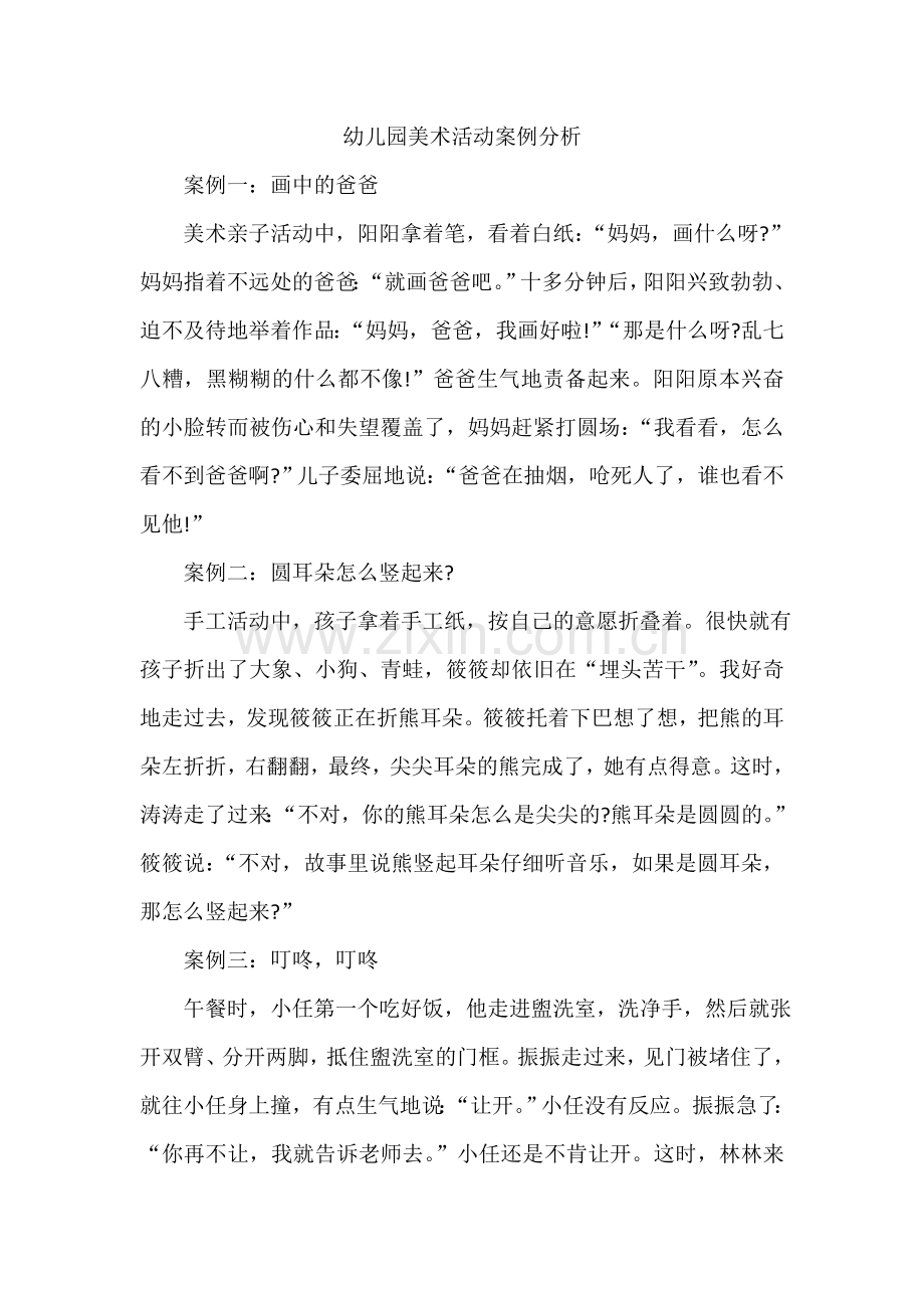 美术活动教学案例.doc_第1页