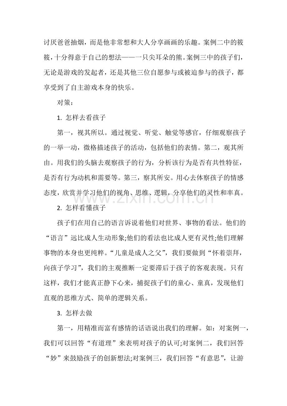 美术活动教学案例.doc_第3页